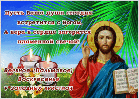 Картинка праздничная картинка с вербным воскресеньем