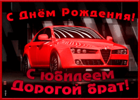Картинка праздничная картинка с юбилеем брату