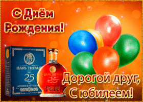 Открытка праздничная картинка с юбилеем другу