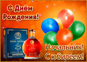 Открытка праздничная картинка с юбилеем начальнику