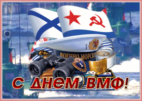 Открытка праздничная открытка день вмф