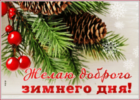 Картинка праздничная открытка хорошего дня
