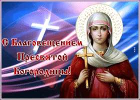 Картинка праздничная открытка с благовещением