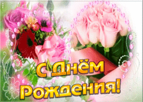 Открытка праздничная открытка с днем рождения сестре