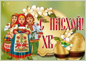 Картинка праздничная открытка с пасхой