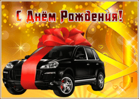 Postcard праздничная гиф-открытка поздравляет мужчину с днем рождения