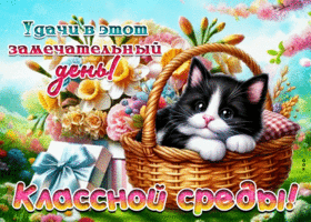 Picture праздничная гиф-открытка, удачи в этот замечательный день