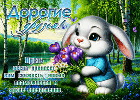 Postcard прекрасная гиф-открытка, пусть она подарит вам радость, мои друзья