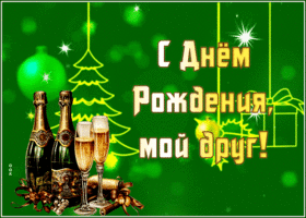 Picture прекрасная  гиф-открытка, с днем рождения, мой друг