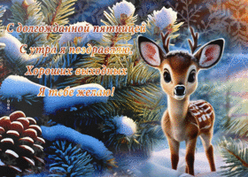 Picture прекрасная гиф-открытка с долгожданной пятницей