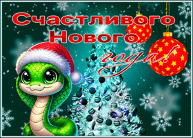 Postcard прекрасная гиф-открытка счастливого нового года