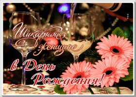 Picture прекрасная гиф-открытка шикарной женщине в день рождения