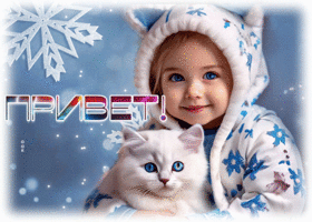 Picture прекрасная гиф-открытка шлет зимний привет