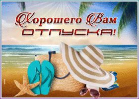 Картинка прекрасная картинка хорошего отпуска