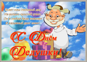 Открытка прекрасная открытка день дедушки