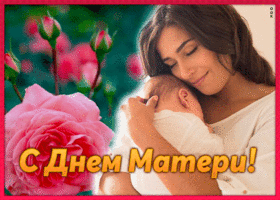 Открытка прекрасная открытка день матери