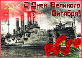 Открытка прекрасная открытка день великой октябрьской революции