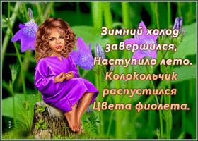 Картинка прекрасная открытка летнего настроения