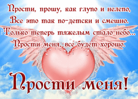 Картинка прекрасная открытка прости