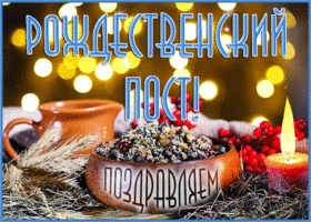 Открытка прекрасная открытка рождественский пост