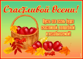 Открытка прекрасная открытка с осенью