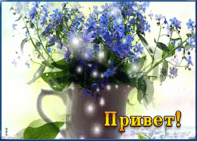 Открытка прекрасный привет вам