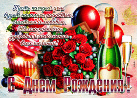 Postcard прелестная гиф-открытка, пусть будет наполнен радостью