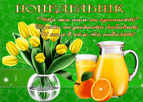 Picture прелестная гиф-открытка, радости в понедельник