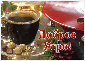 Картинка прелестная открытка доброе утро
