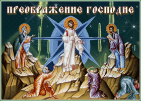 Postcard преображение господне