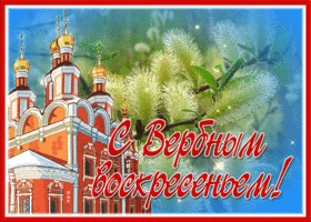 Открытка превосходная картинка с вербным воскресеньем