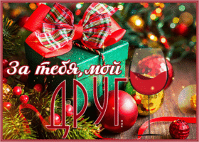 Картинка превосходная открытка другу