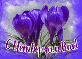 Картинка превосходная открытка с четвергом