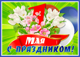 Postcard превосходная открытка с 1 мая