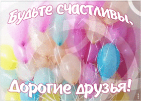 Открытка прикольная картинка друзьям