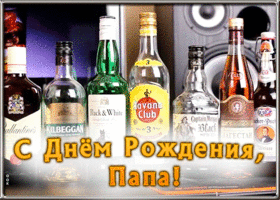 Картинка прикольная картинка с днем рождения папе