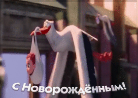 Открытка прикольная картинка с новорожденным