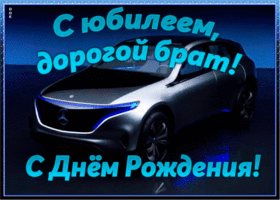 Картинка прикольная картинка с юбилеем брату