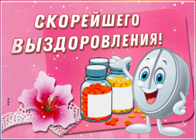 Открытка прикольная картинка выздоравливай скорее