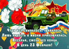 Картинка прикольная открытка 23 февраля