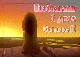 Картинка прикольная открытка день сыновей