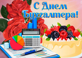 Картинка прикольная открытка международный день бухгалтера