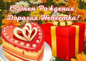 Картинка прикольная открытка с днем рождения невестке