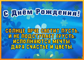 Открытка прикольная открытка с днем рождения с пожеланиями