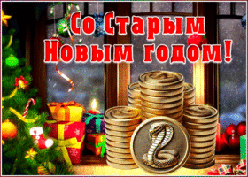 Картинка прикольная открытка старый новый год