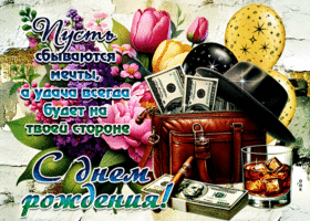 Postcard притягательная гиф-открытка, пусть сбываются мечты