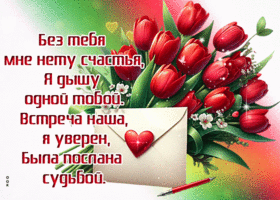 Picture приветливая гиф-открытка, дышу только тобой