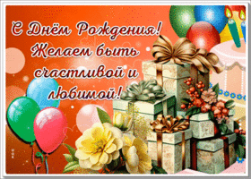 Postcard приятная гиф-открытка с днем рождения женщину