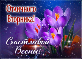 Picture приятная гиф-открытка, счастливой весны и отличного вторника