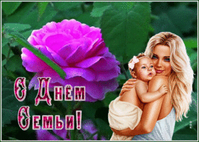 Postcard приятная открытка международный день семьи